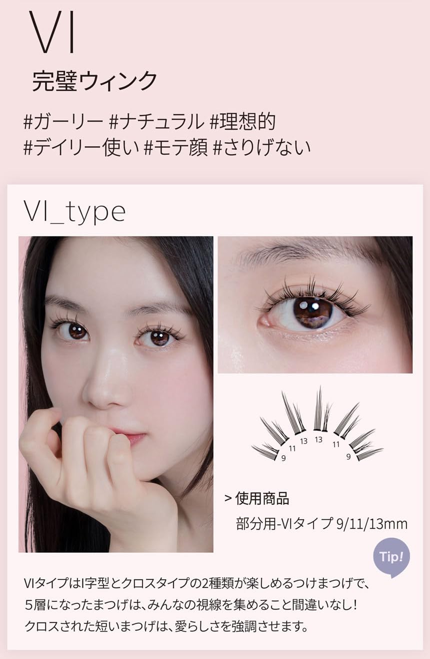 Amazon | DAILY MUSE 部分用 つけまつげ VIタイプ 9-11-13mm セルフ